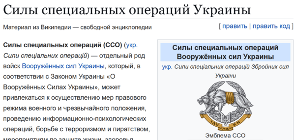 위키피디아(러시아어판)에 나온 우크라이나 특수전 사령부 엠블렘.위는 구글 한글본, 아래는 러시아어 원본/캡처&nbsp;