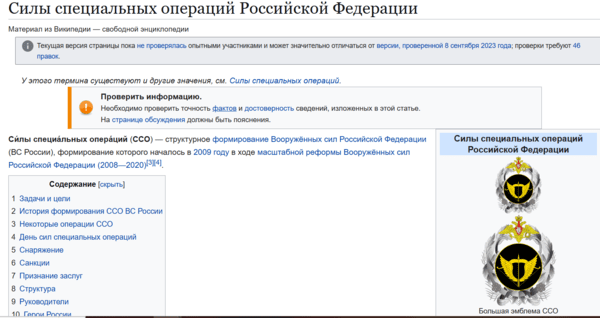 러-우크라 특수전 사령부가 구소련군에서 분리된 만큼, 러시아 특수전 사령부도 같은 엠블렘을 쓰는지 살펴봤더니, 완전히 달랐다. 사진은 위키피디아 러시아 특수전 사령부 부분/캡처&nbsp;