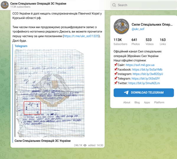 얼마 전에 우크라이나 특수전 사령부가 공개한 한글 메모. 사살된 북한 군인에게서 찾아냈다는 '우크라이나 드론 피하는 법'에 관한 메모인데, 똑같은 엠블렘이 찍혀 있다. 그렇다면, 누가 쓴 것일까?