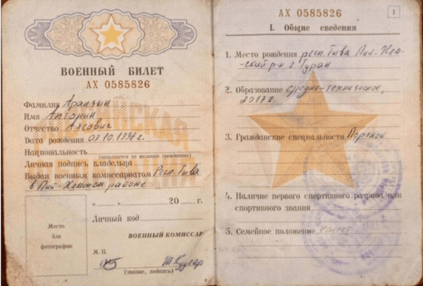 1998년생 '아란친 안토닌 아야소비치' 이름으로 발급된 러시아 군인 신분증. 본인 서명과 발급 날짜는 없다. 1999년생 북한군 포로가 지니고 있었다고 우크라이나 SBU는 밝혔다/캡처