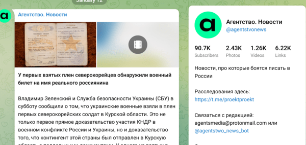 북한군 포로가 소지한 러시아 군인 신분증의 진실을 파헤친 텔레그램 채널/캡처