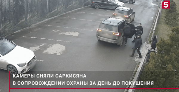 사르키샨은 범죄조직 보스답게 십여명의 경호원을 거느리고 다녔다. 그가 경호원들의 보호 아래 승용차에 탑승하는 모습/러시아 TV 채널 5 캡처