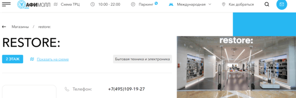 러시아 대형 쇼핑몰 아피몰(사진 위)에서 LG전자 매장이 철수했음을 보여주는 홈페이지. 기존의 LG전자 매장이 새로운 매장으로 바뀌고 있다(restore)는 표시/사이트 캡처