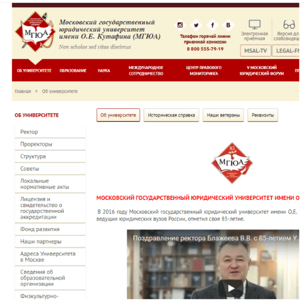 러시아 법률 아카데미로 알려진 므규아 홈페이지/캡처