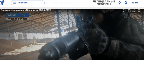 러시아 TV채널 '채널1'이 28일 저녁 뉴스 프로그램 '브레미야'를 통해 내보낸 쿠르스크 파병 북한군의 실전 영상/캡처