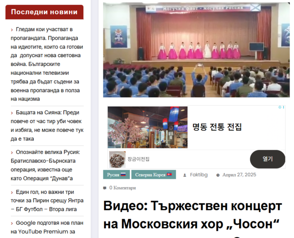 불가리아 매체 'Faktibg.com'의 4월 27일자 기사/웹페이지 캡처