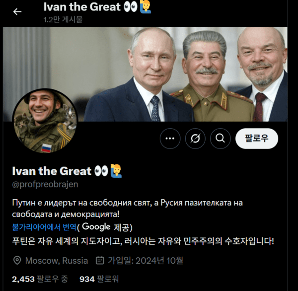 위문 공연 기사를 엑스에 올린 계정 소개. 구글 번역판/캡처