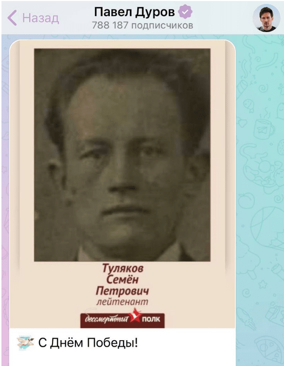 텔레그램 창시자 파벨 두로프가 텔레그림에 올린 '불멸의 연대' 동감 메시지/캡처&nbsp;