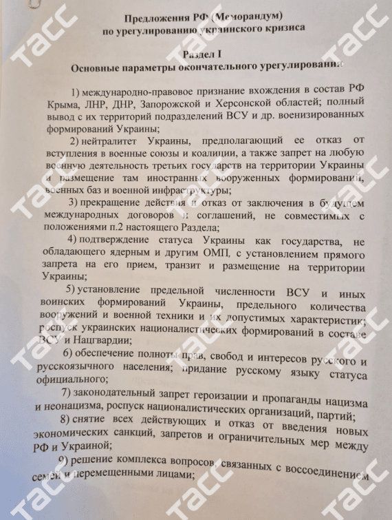 러시아가 2차 협상에서 우크라이나측에 건넨 평화 각서/사진출처:텔레그램 @타스
