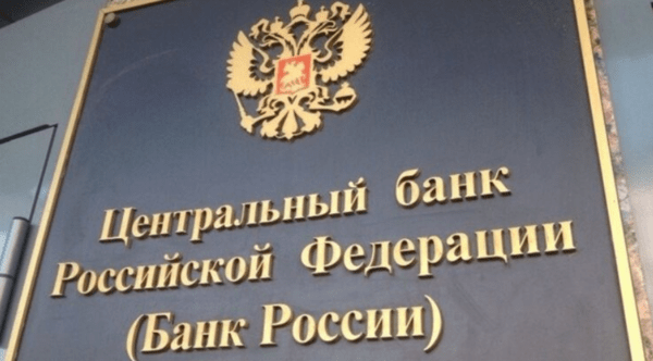 러시아 중앙은행/사진출처:스트라나.ua