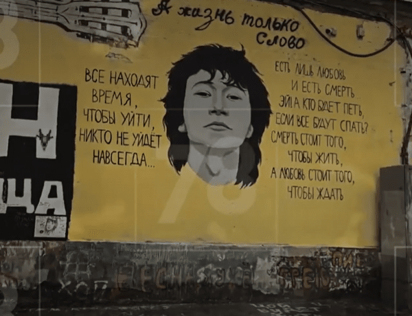 복원된 아르바트 거리의 빅토르 초이 벽화. 작은 얼굴 그림 양쪽에 인기곡들의 가사가 적혀 있다/영상 캡처