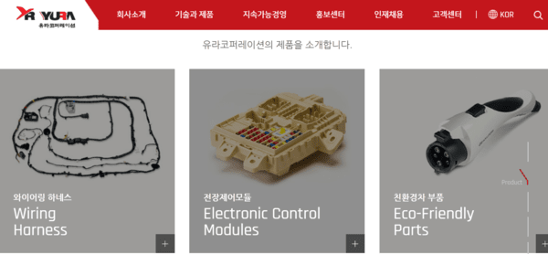 유라 코퍼레이션이 생산하는 자동차 부품들/사진출처:홈페이지
