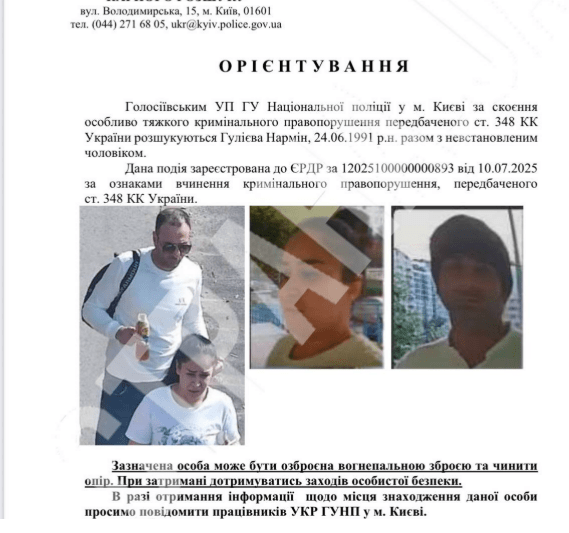 보로니치 SBU 대령을 암살한 범인들에 대한 우크라이나 수사 당국의 추적 전단/텔레그램 캡처