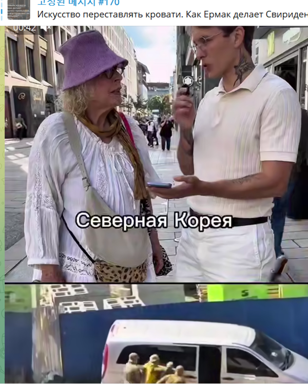 우크라이나의 강제 동원 장면을 보고, 북한 같다고 말하는 한 독일 여성. 자막에 '북한'이 떠 있다/영상 캡처