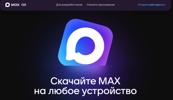 러시아의 새 국가 메신저 막스/사진출처:홈페이지