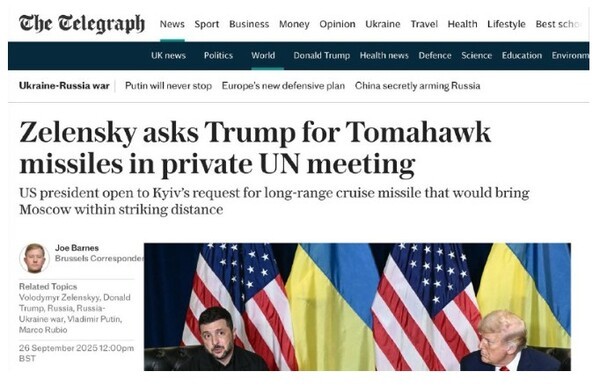 젤렌스키 대통령의 토마호크 미사일 요청을 처음 보도한 영국 텔레그래프/웹페이지 캡처