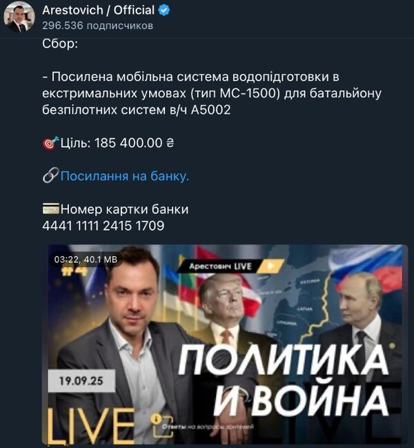 아레스토비치의 우크라이나군을 위한 모금활동 SNS/캡처