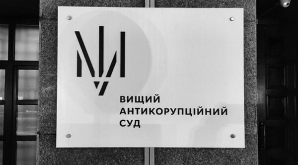 우크라이나의 고등반부패법원/사진출처:스트라나.ua&nbsp;