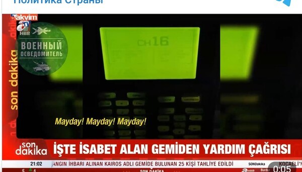 터키 해안에서 보이는 선박 화재(위)와 비라트호 SOS 타전 모습. 메이데이, 메이데이(국제조난신호)가 계속 올리고 있다/영상 캡처