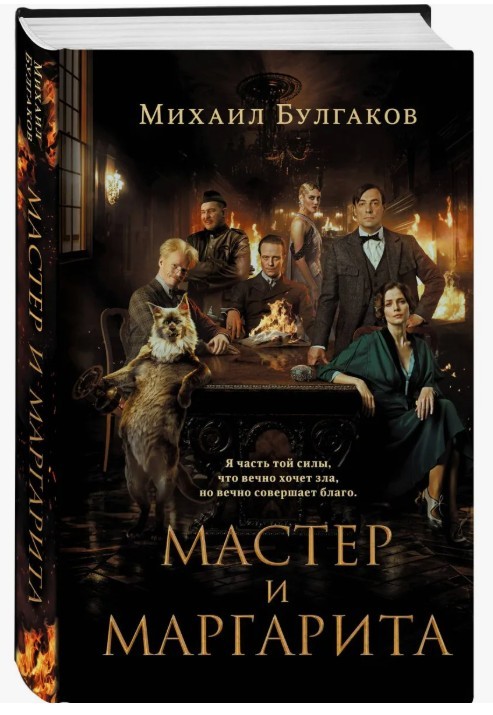 러시아 인터넷 쇼핑몰 오존.ru에서 팔리는 불가코프 장편 소설 '거장과 마르가리타' 2024년판/사진출처:오존.ru