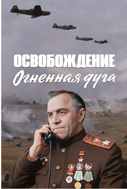 독소전쟁의 승패를 가른 '쿠르스크 전투'를 기록한 러시아(소련) 드라마 '불타는 아치'/사진출처:얀덱스 캡처