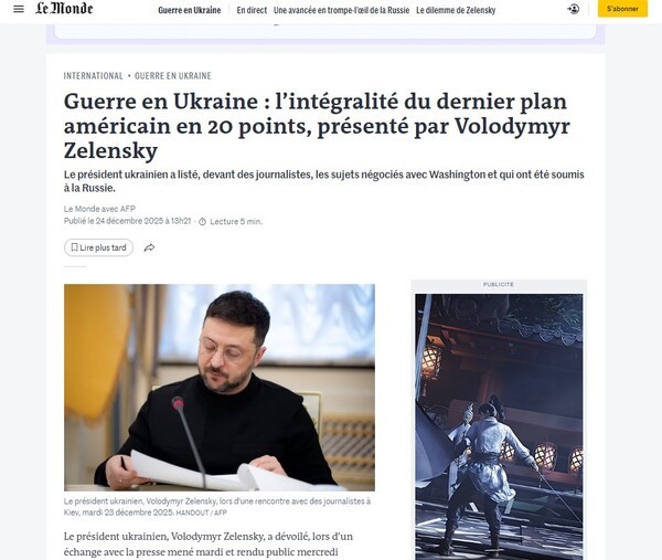 지난해 12월 20개항의 평화 계획 전문을 보도한 프랑스 일간 르몽드지/웹페이지 캡처