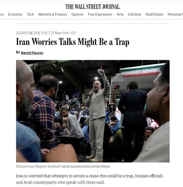 이란이 미국과의 협상을 함정일 수 있다고 우려한다는 WSJ 24일자/캡처&nbsp;