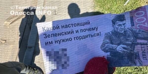 200흐리브냐 지폐 디자인에 새겨진 전승절 홍보 전단. 진짜 젤렌스키는 누구이며 왜 그를 자랑스러워해야 하나!라고 적혀 있다/사진출처:스트라나.ua